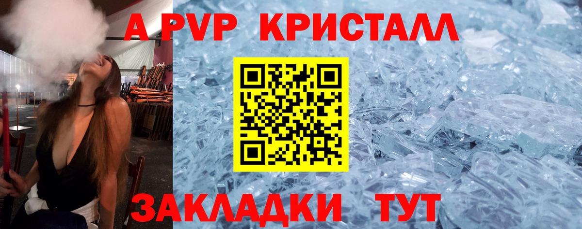 A-PVP Соль Уфа