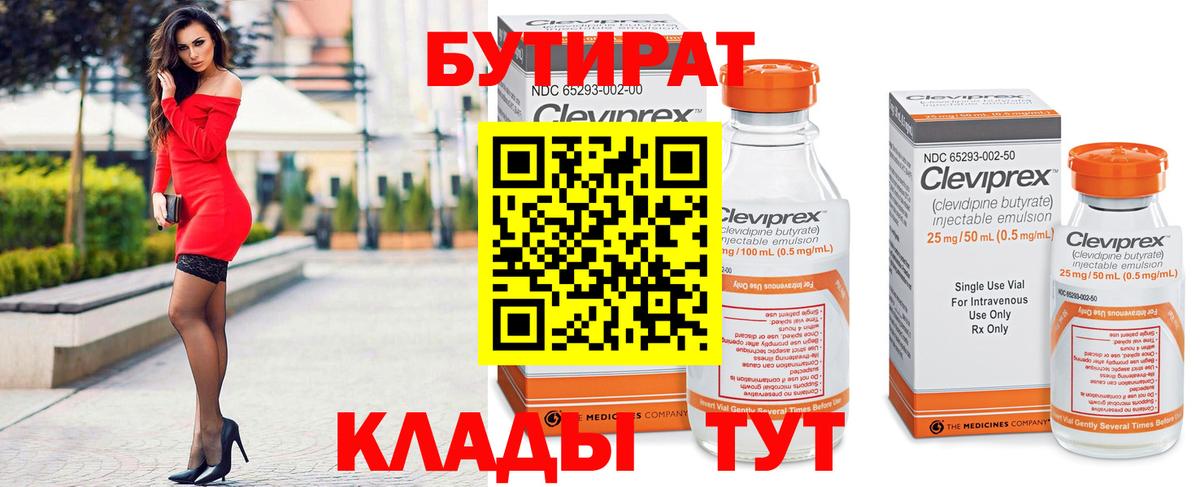 Бутират вода  Вход с VPN  Уфа 