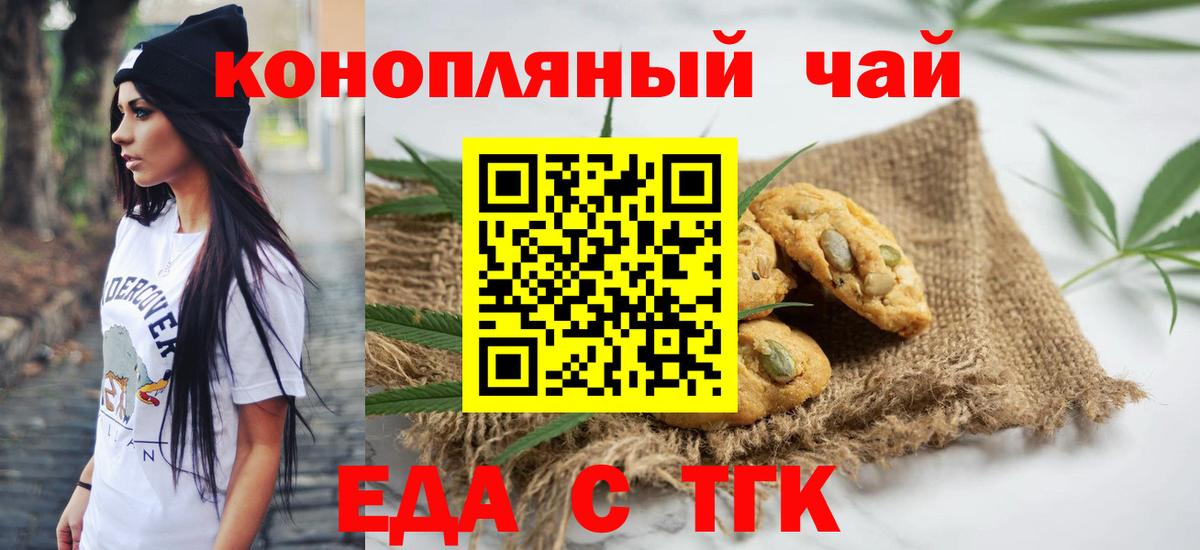 Уфа  Печенье с ТГК конопля  Вход с VPN 