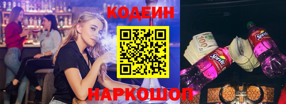 как найти   Вход с VPN  Кодеиновый сироп Lean напиток Lean (лин)  Уфа  Codein Purple Drank 