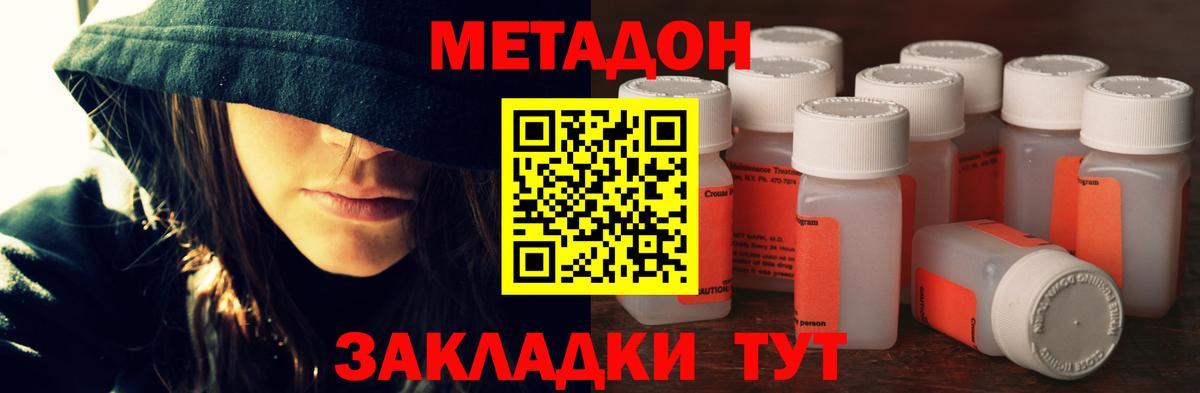 МЕТАДОН methadone  Метадон VHQ  Вход с VPN  Уфа 