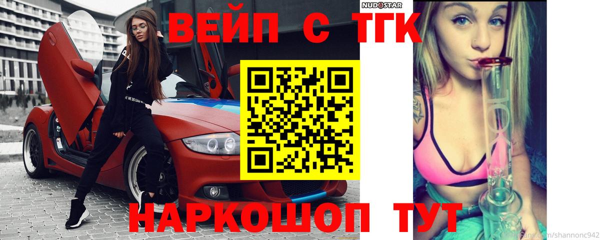 ТГК вейп  ТГК гашишное масло  Уфа  Вход с VPN 